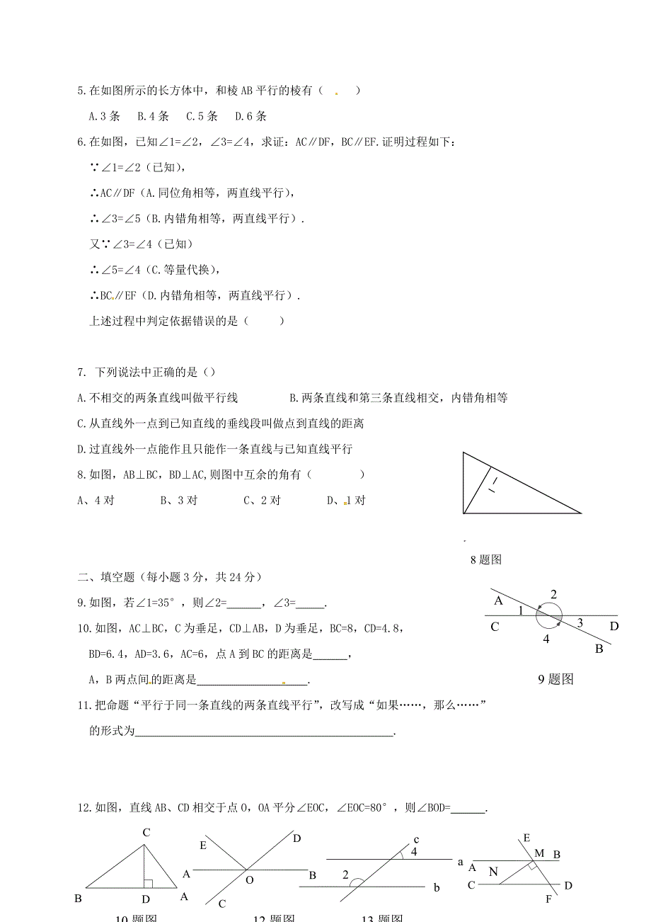 云南省西双版纳傣族自治州2017-2018学年七年级数学下学期第一次月考试题无答案新人教版_第2页