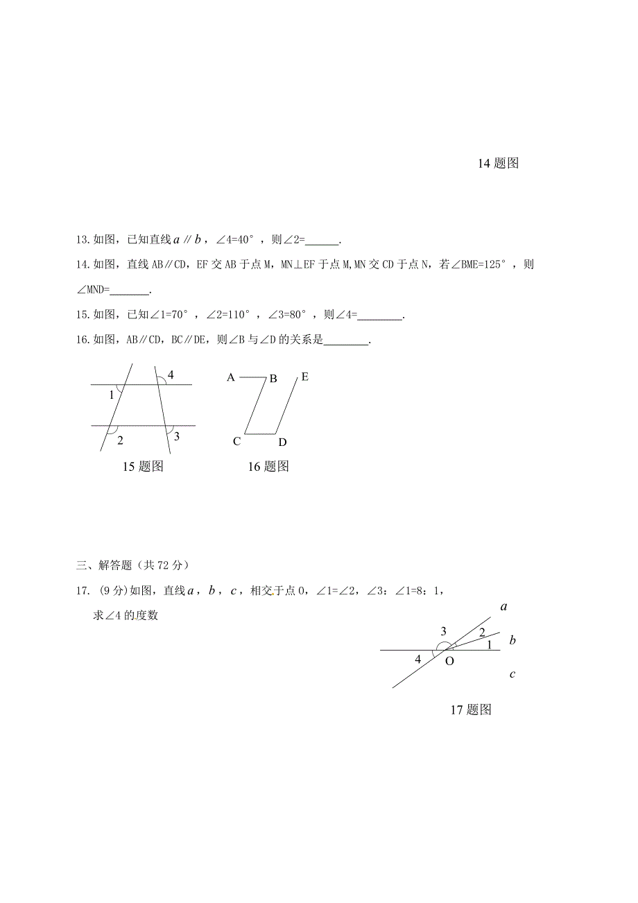 云南省西双版纳傣族自治州2017-2018学年七年级数学下学期第一次月考试题无答案新人教版_第3页