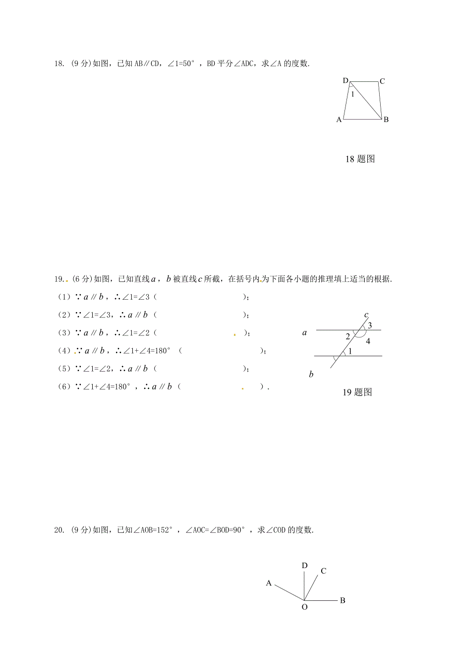 云南省西双版纳傣族自治州2017-2018学年七年级数学下学期第一次月考试题无答案新人教版_第4页