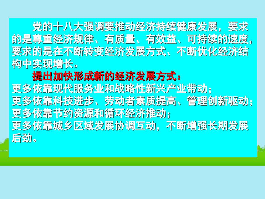 2013高考政治 热点专题五《全面小康科学发展》课件 新人教版_第4页