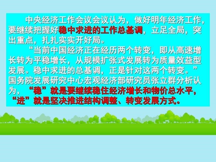 2013高考政治 热点专题五《全面小康科学发展》课件 新人教版_第5页