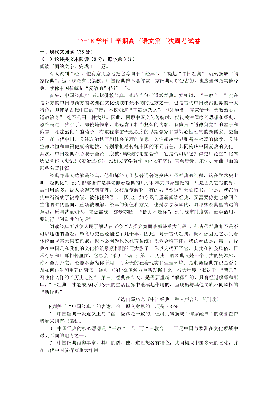 高三语文上学期第3次周考试题_第1页