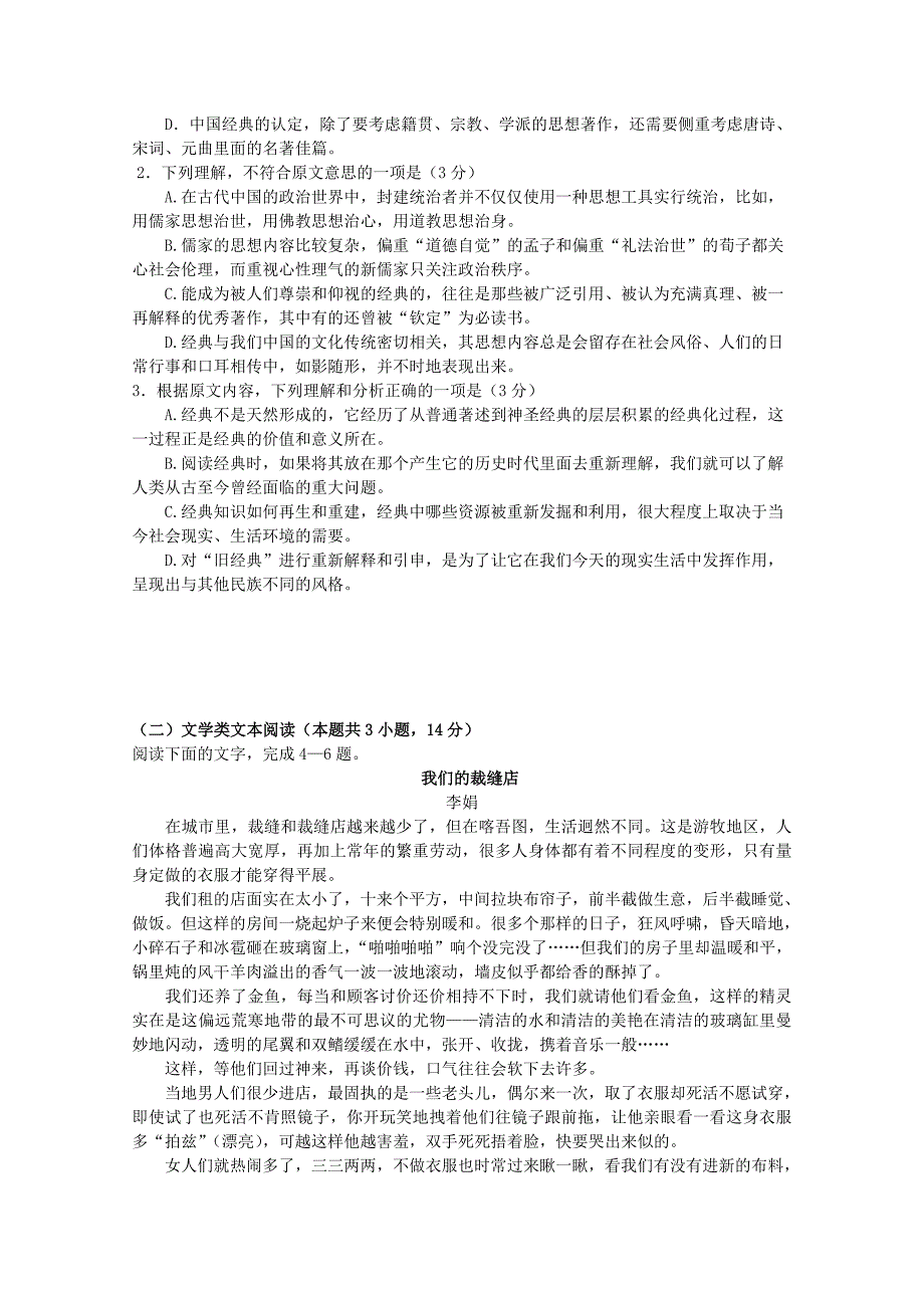 高三语文上学期第3次周考试题_第2页