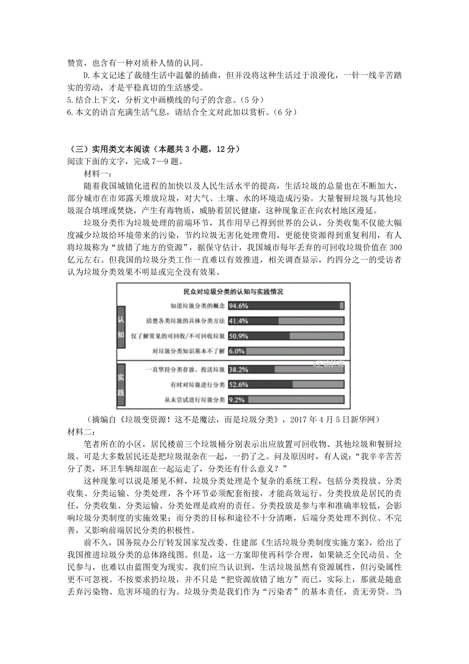 高三语文上学期第3次周考试题_第4页