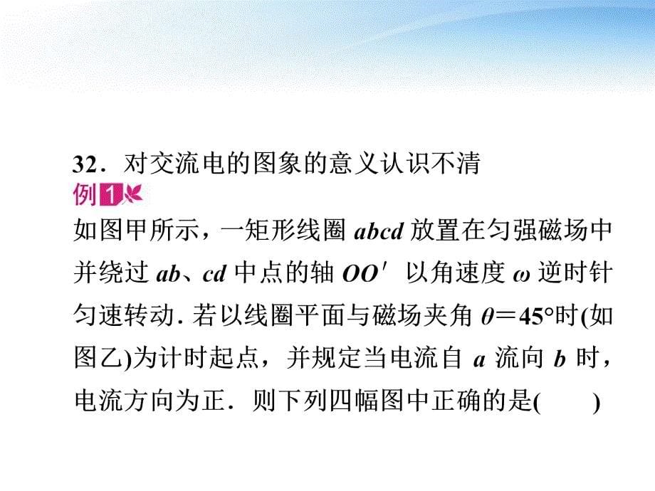 安徽省2012高三物理一轮 第10章 交变电流课件_第5页