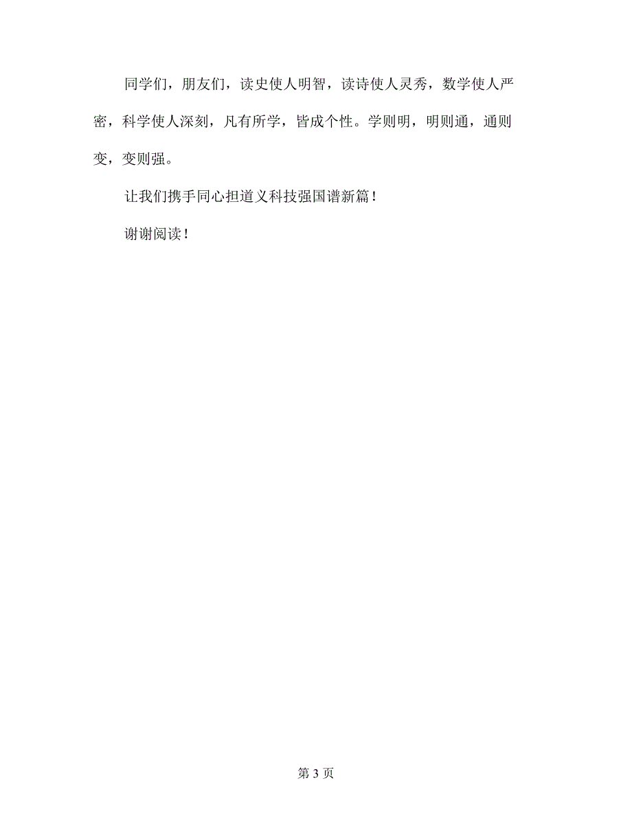 小学生寻梦五千年演讲稿_第3页