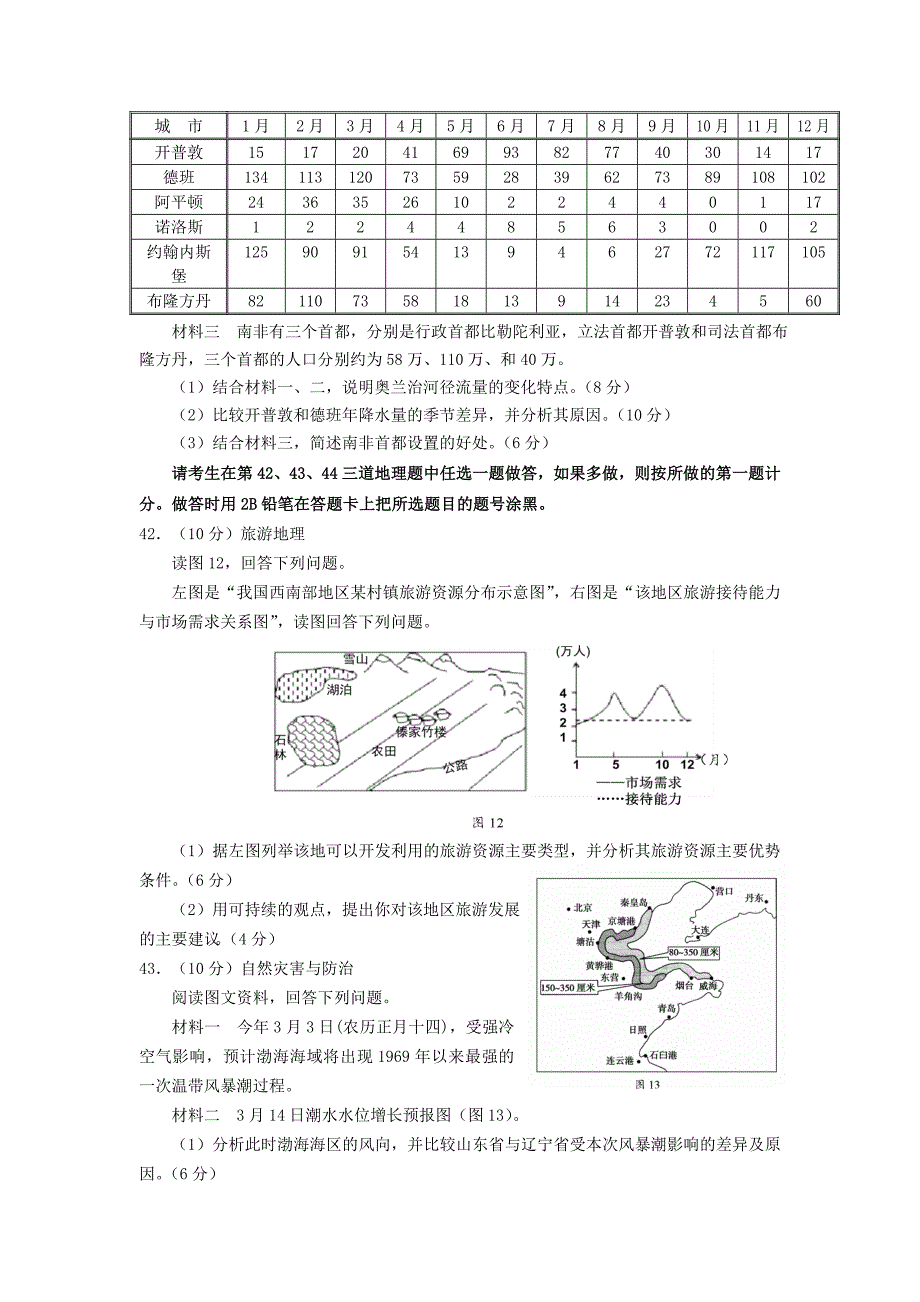 甘肃省张掖市2013届高三地理上学期第一次诊断考试试题新人教版_第4页