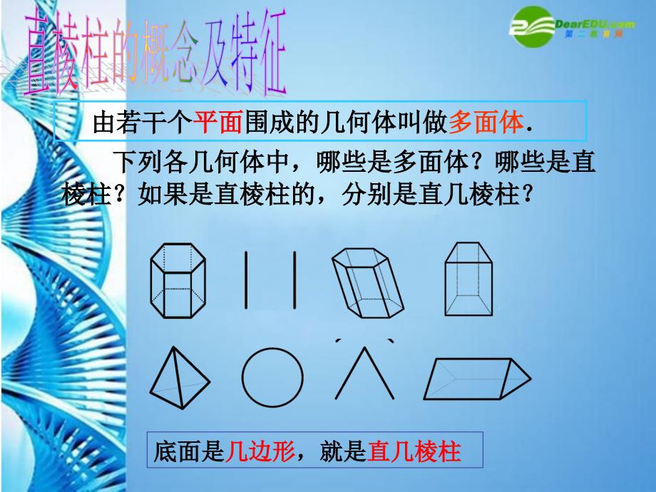 八年级数学上册 第3章直棱柱期末复习课件 浙教版_第3页