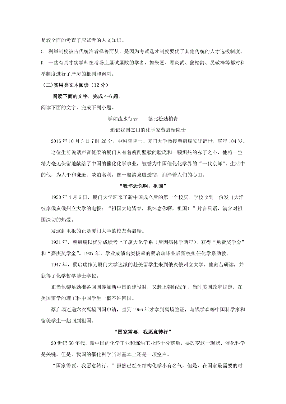 高二语文上学期第一次月考试题（一区）_第3页