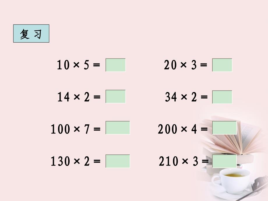 三年级数学下册 口算乘法1课件 人教版_第3页