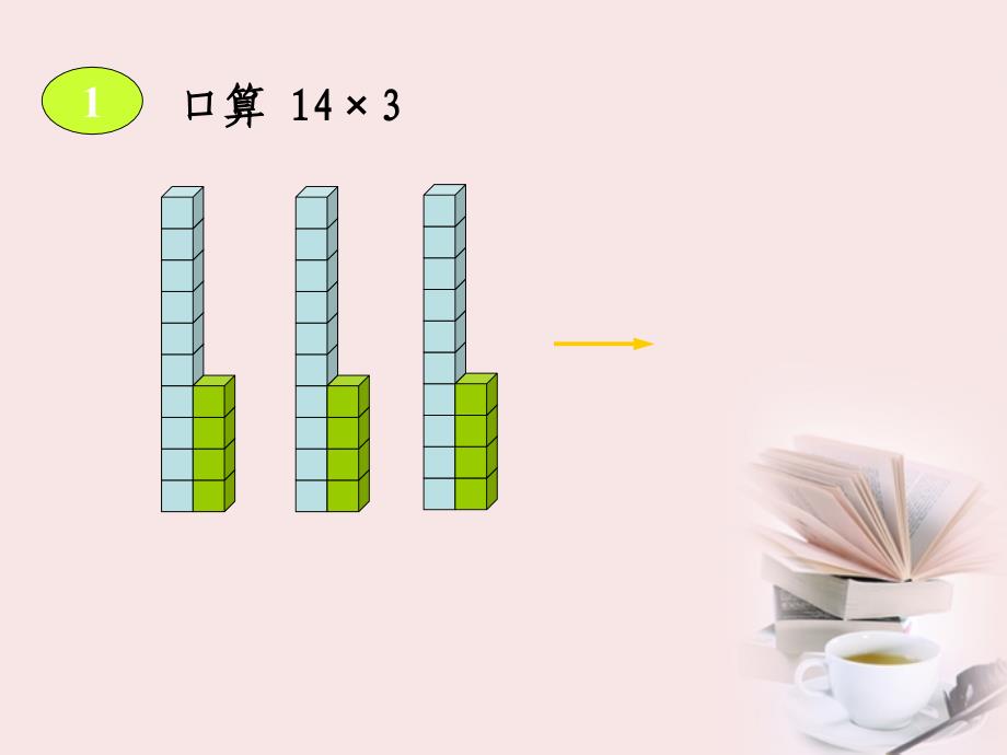 三年级数学下册 口算乘法1课件 人教版_第4页