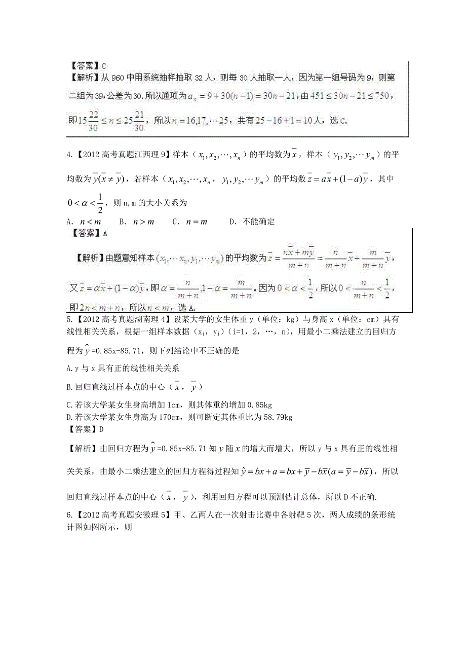 高考数学 6年高考母题精解精析 专题13 统计01 理_第2页