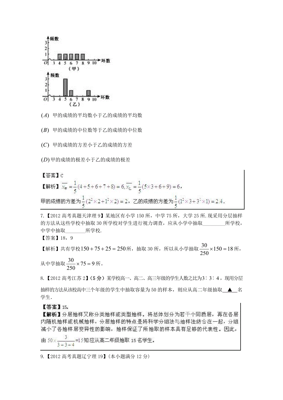 高考数学 6年高考母题精解精析 专题13 统计01 理_第3页