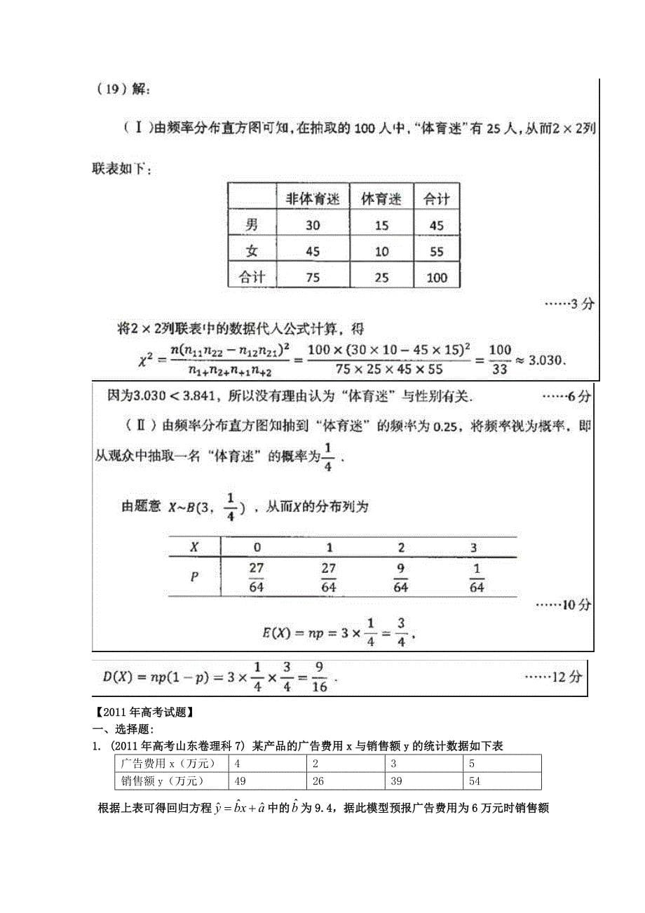 高考数学 6年高考母题精解精析 专题13 统计01 理_第5页