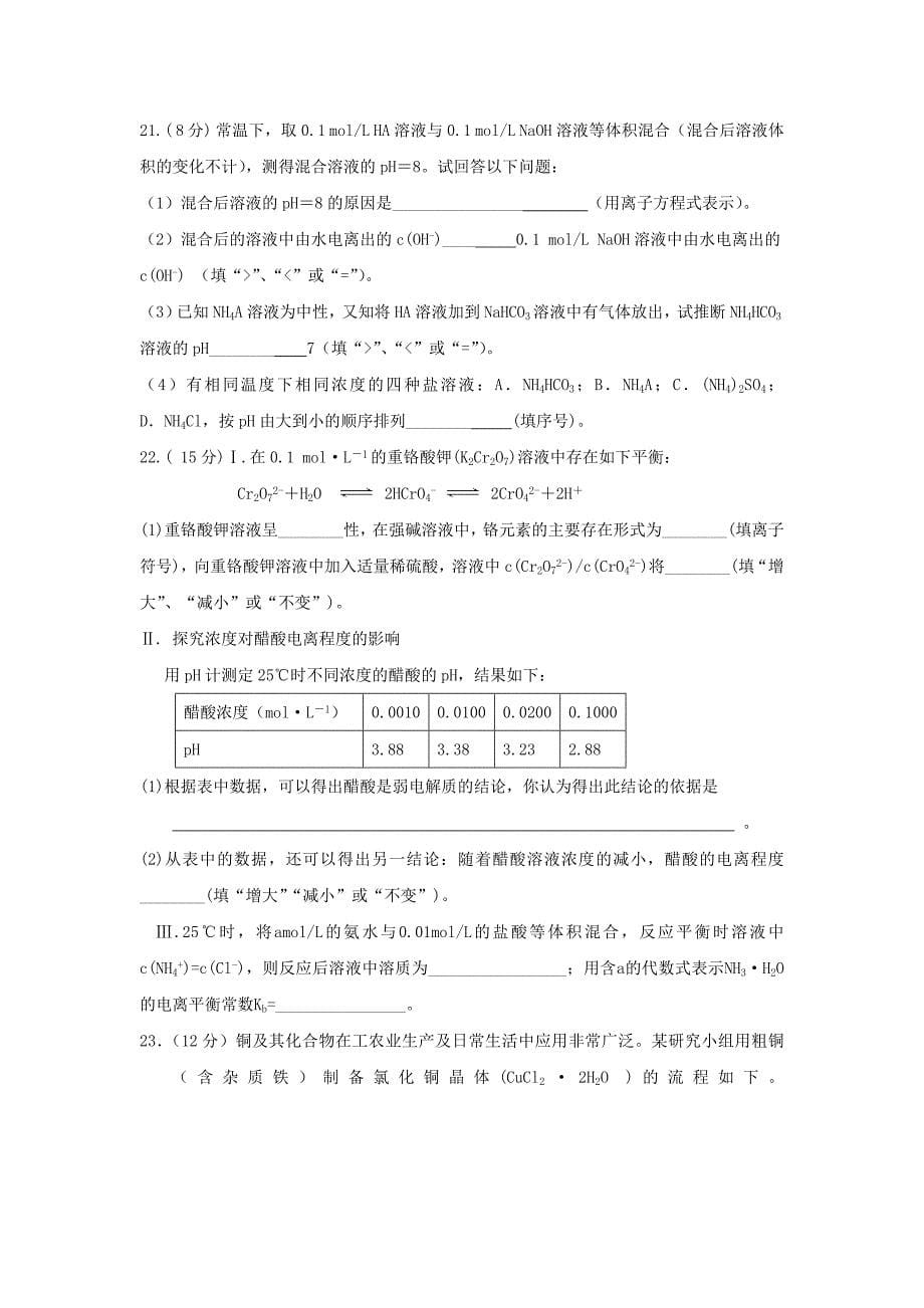 重庆市万州区2017-2018学年高二化学10月月考试题_第5页