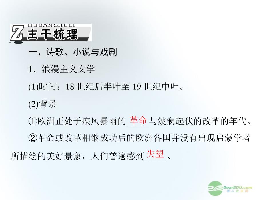 2013年高考历史一轮复习 第十六单元 第34讲 文学、音乐与美术及电影与电视课件 新人教版必修3_第3页