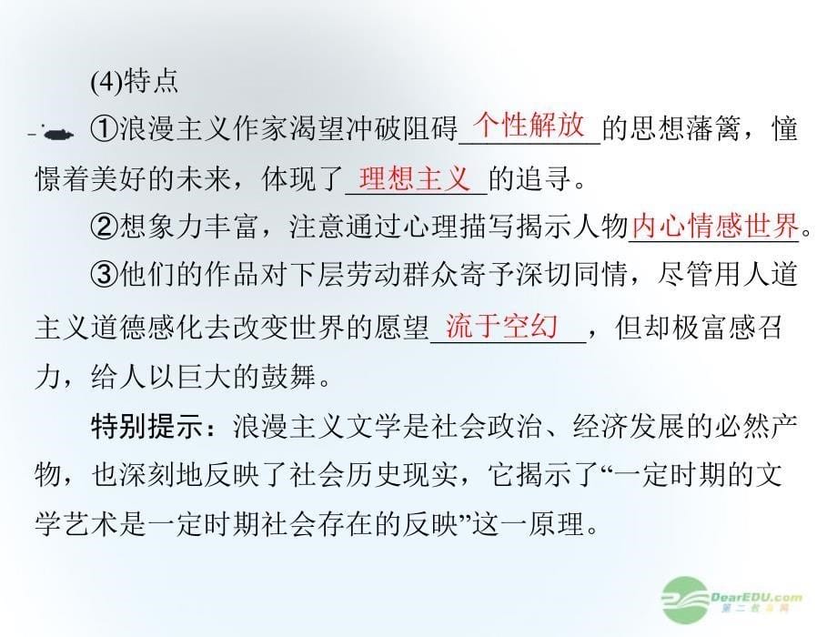 2013年高考历史一轮复习 第十六单元 第34讲 文学、音乐与美术及电影与电视课件 新人教版必修3_第5页