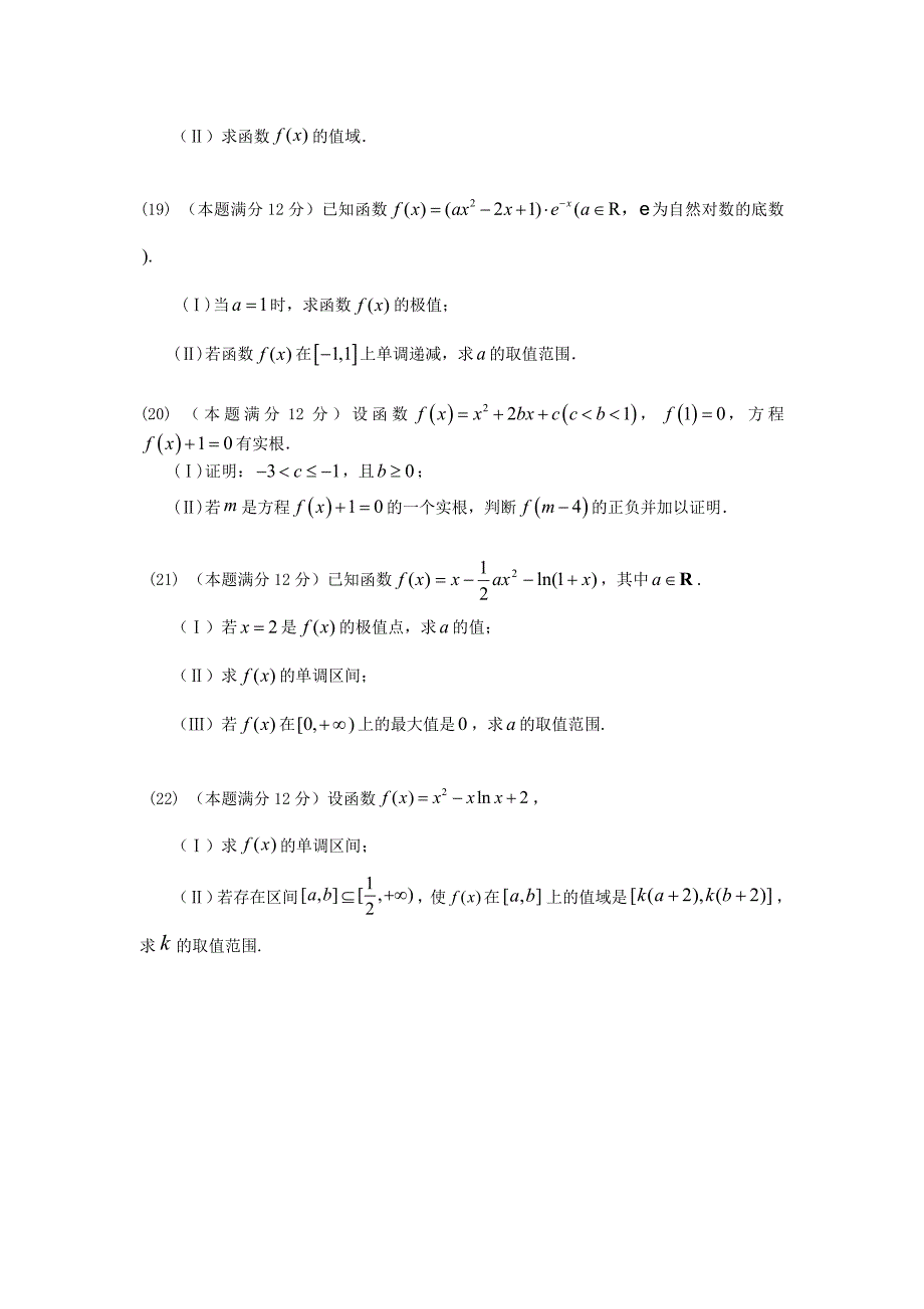 黑龙江省大庆市2013届高三数学上学期期中试题 理 新人教a版_第4页