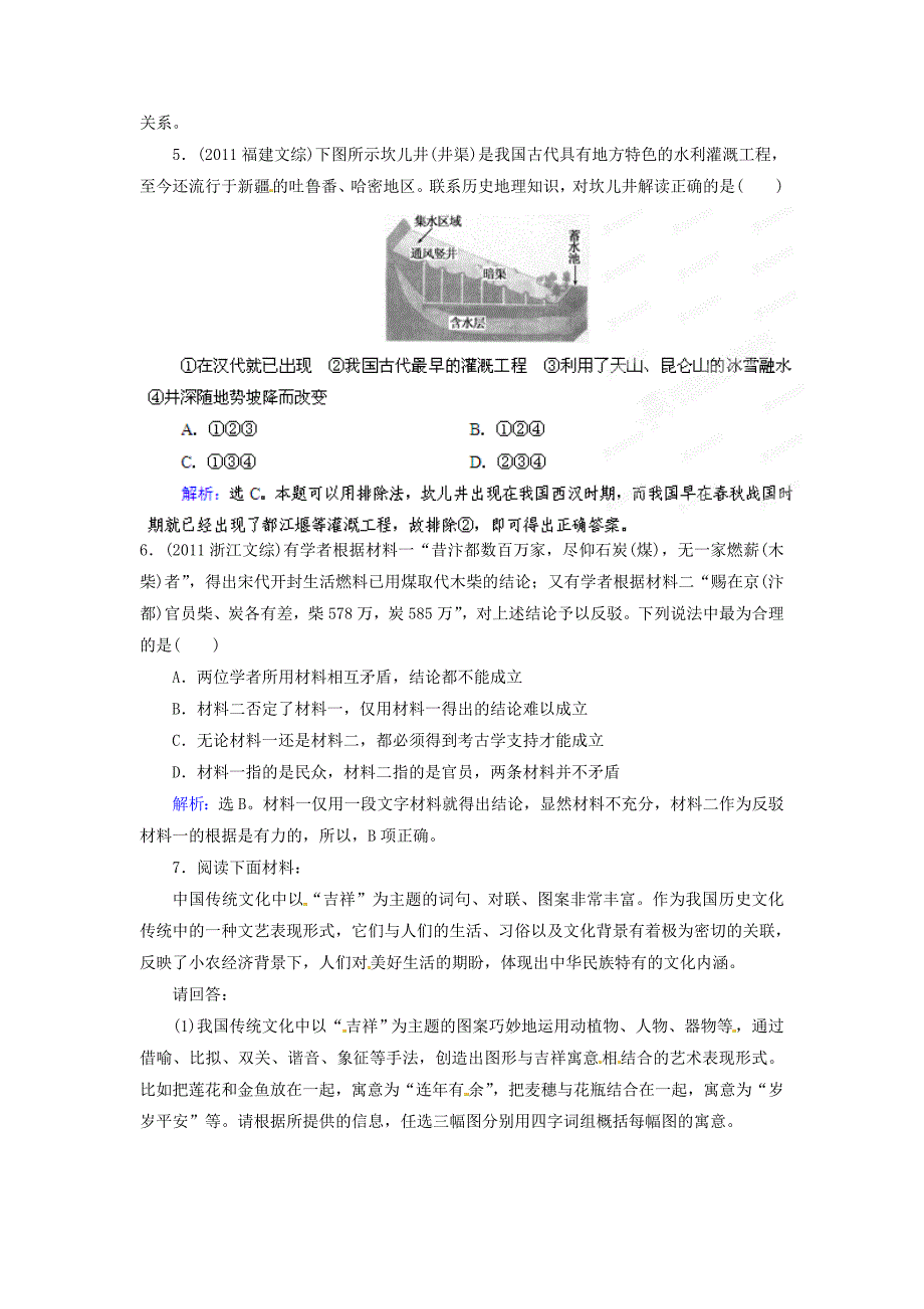 （新课标）2013高考历史总复习 专题7-1 古代中国的农业经济和手工业经济随堂练习 人民版_第2页