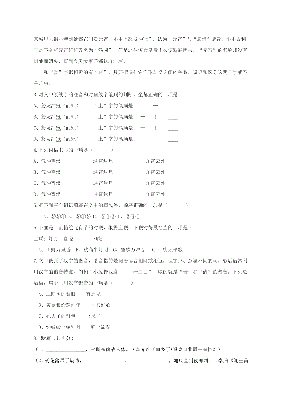 北京市北京昌平2018届九年级语文上学期第一次月考试题新人教版_第2页