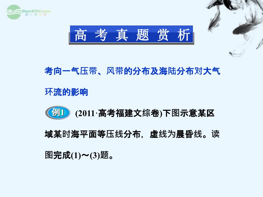 2013年高中地理 第二章章末优化总结精品课件 新人教版必修1_第3页