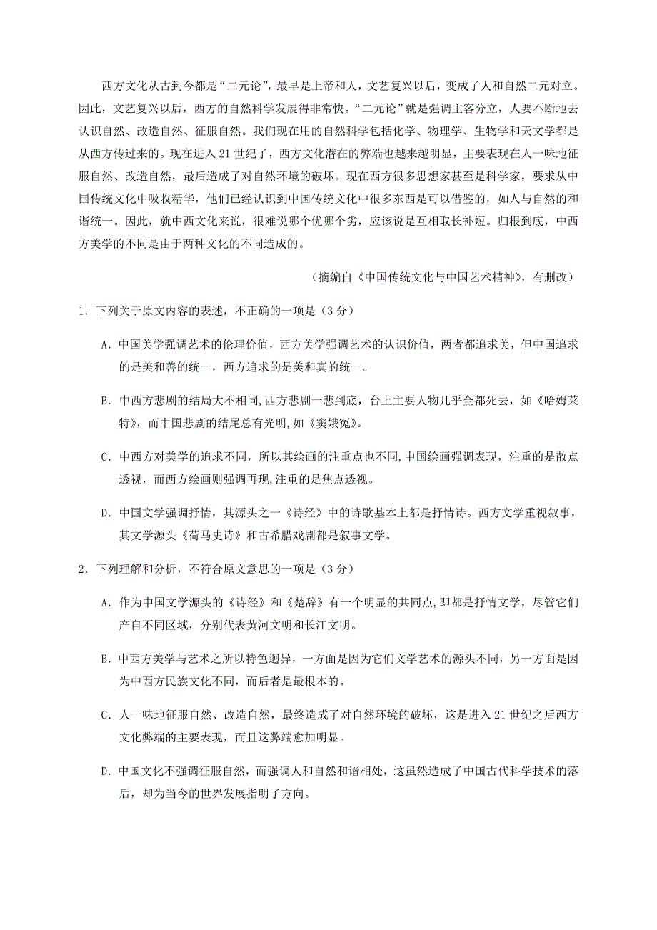 高三语文上学期开学考试试题（2）_第2页