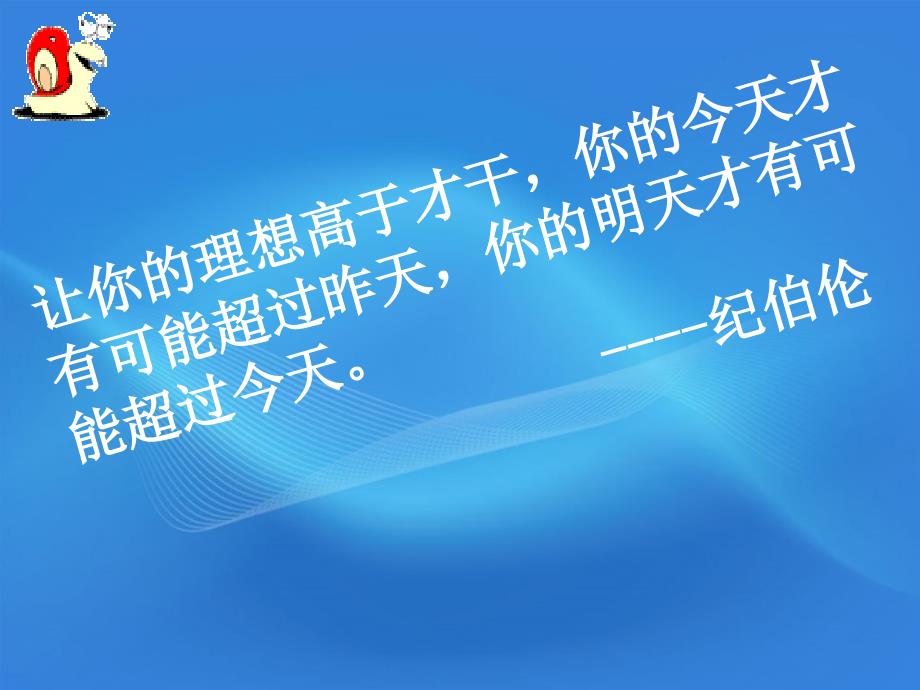 中学主题班会 谈理想，谈立志课件_第2页