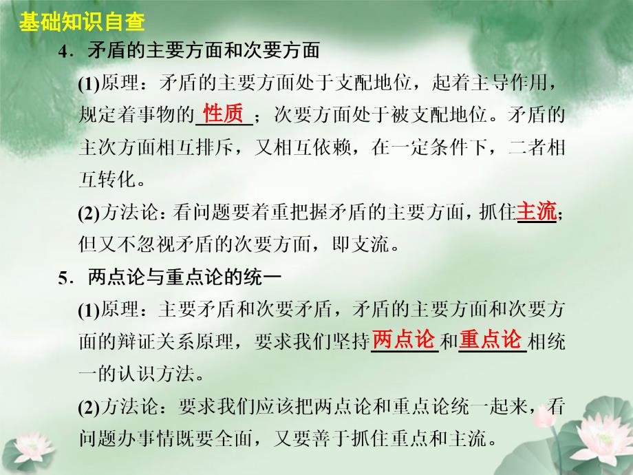 2013年高考政治二轮复习及增分策略 考前第2天配套课件 新人教版_第4页