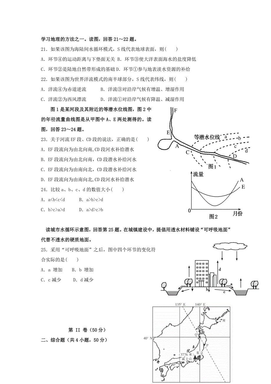 陕西省咸阳市中学2013届高三地理上学期第一次月考试题（无答案）新人教版_第4页