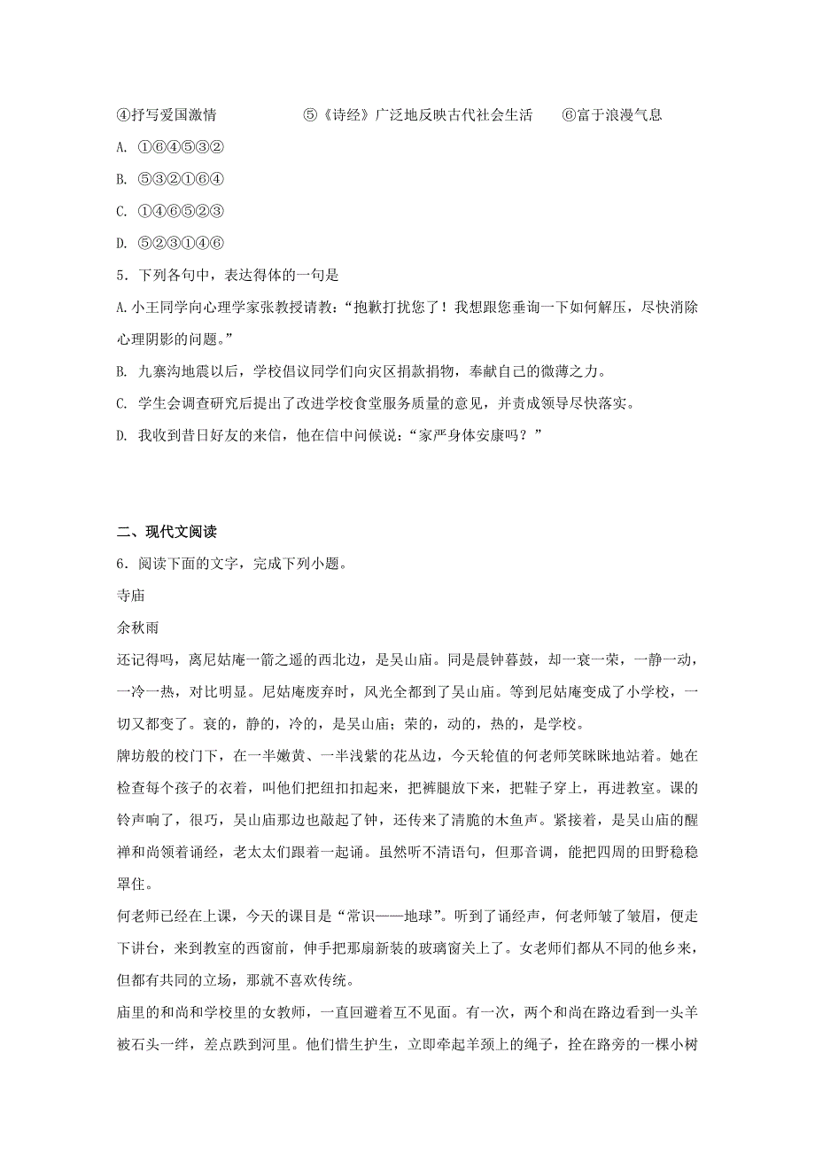 高三语文上学期第三次月考试题（承智班）_第2页