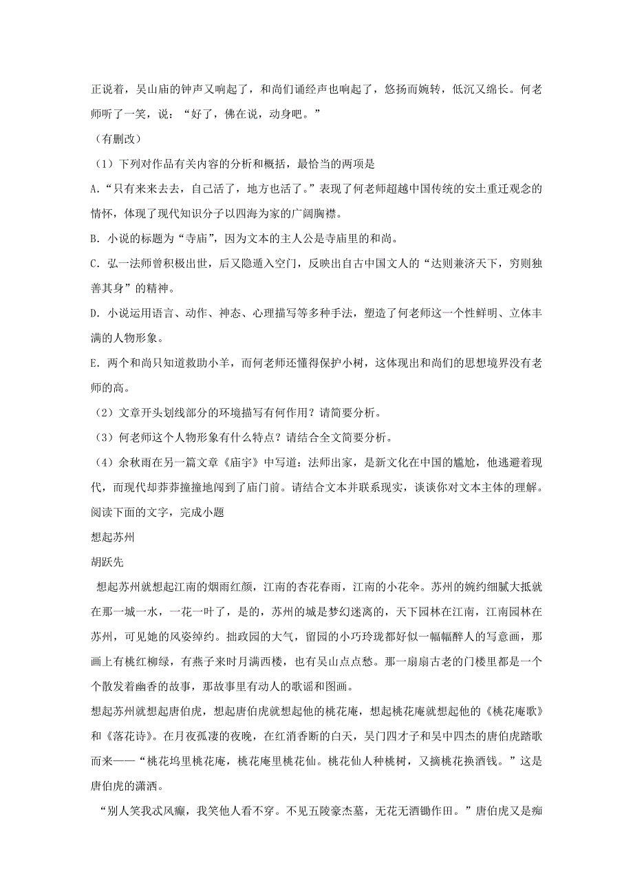 高三语文上学期第三次月考试题（承智班）_第4页