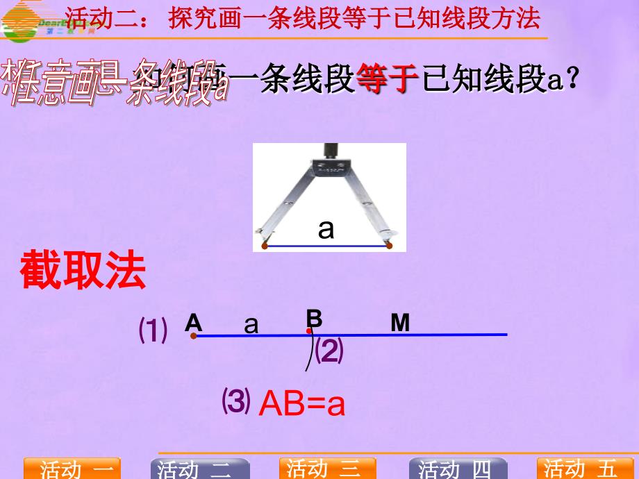 七年级数学上册 直线，射线，线段第一课时课件  人教新课标版_第3页