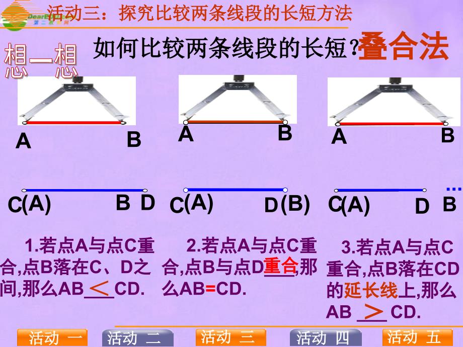 七年级数学上册 直线，射线，线段第一课时课件  人教新课标版_第4页