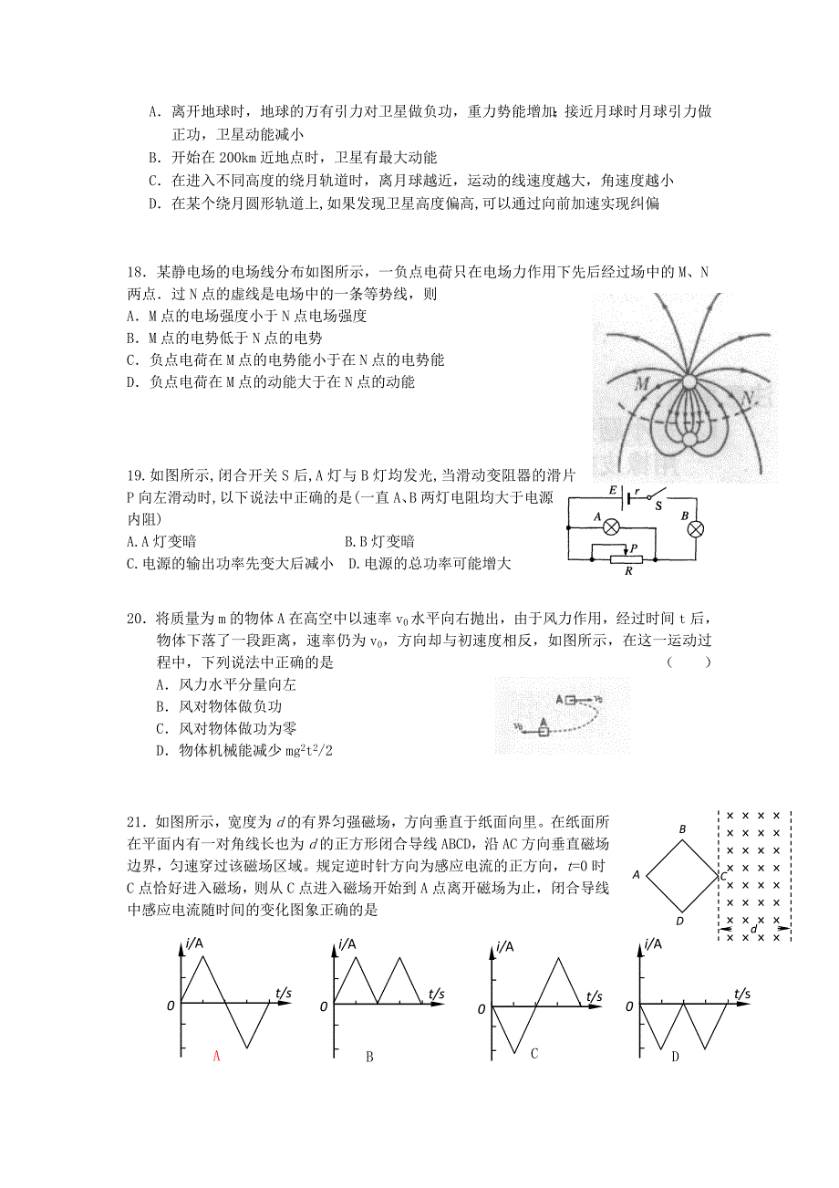 辽宁省五校协作体2013届高三物理第二次模拟考试试题新人教版_第2页