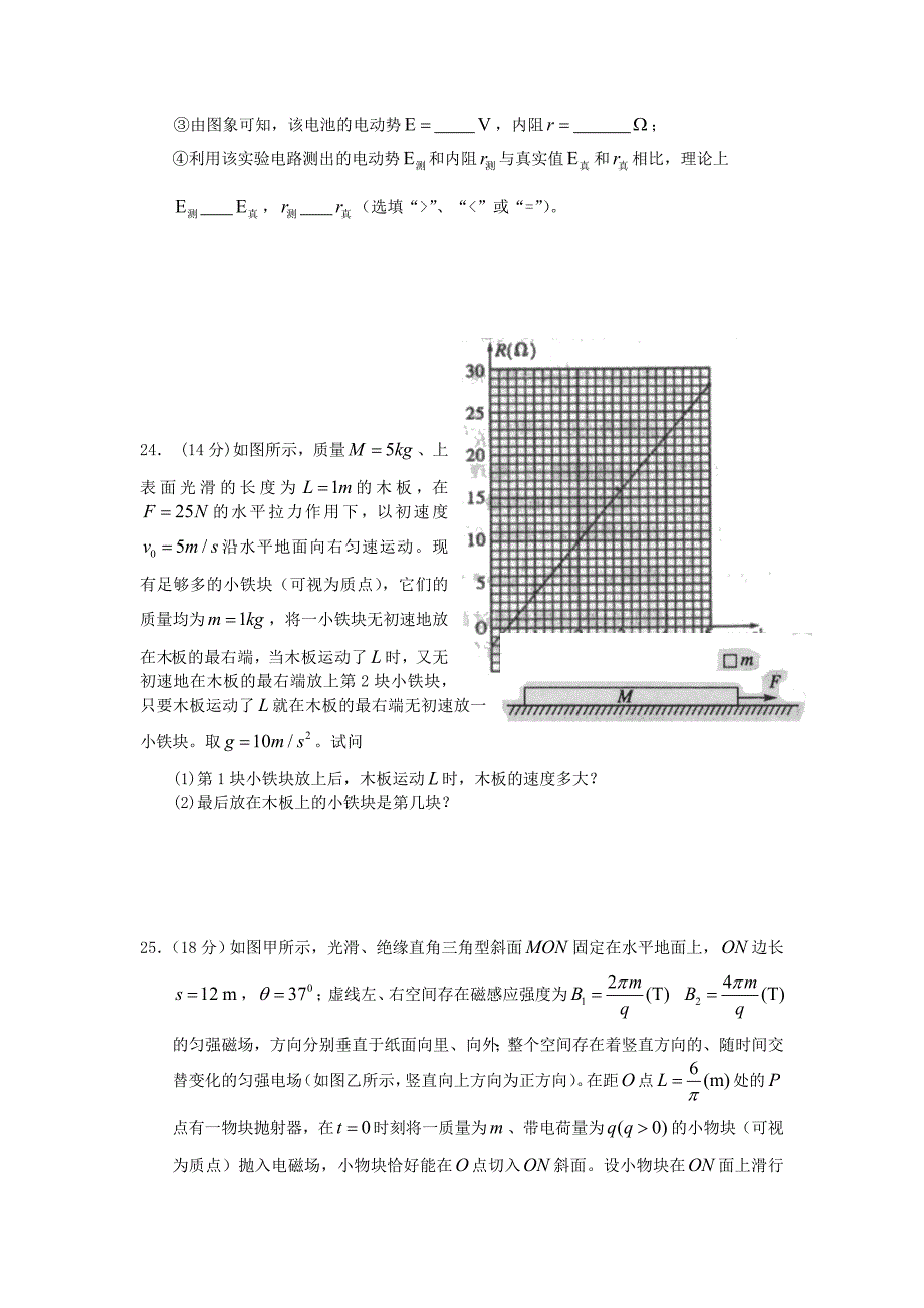 辽宁省五校协作体2013届高三物理第二次模拟考试试题新人教版_第4页