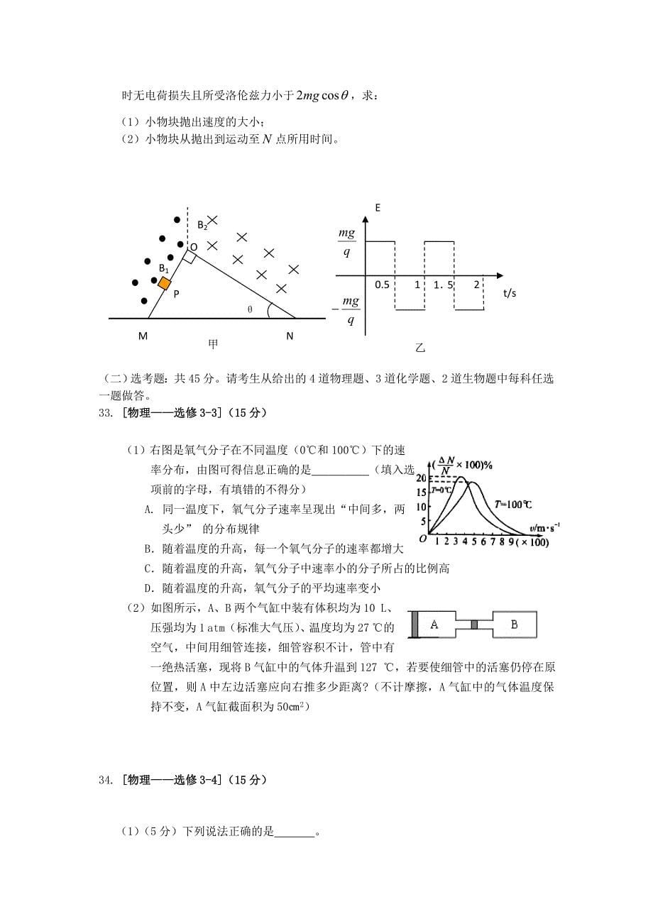 辽宁省五校协作体2013届高三物理第二次模拟考试试题新人教版_第5页