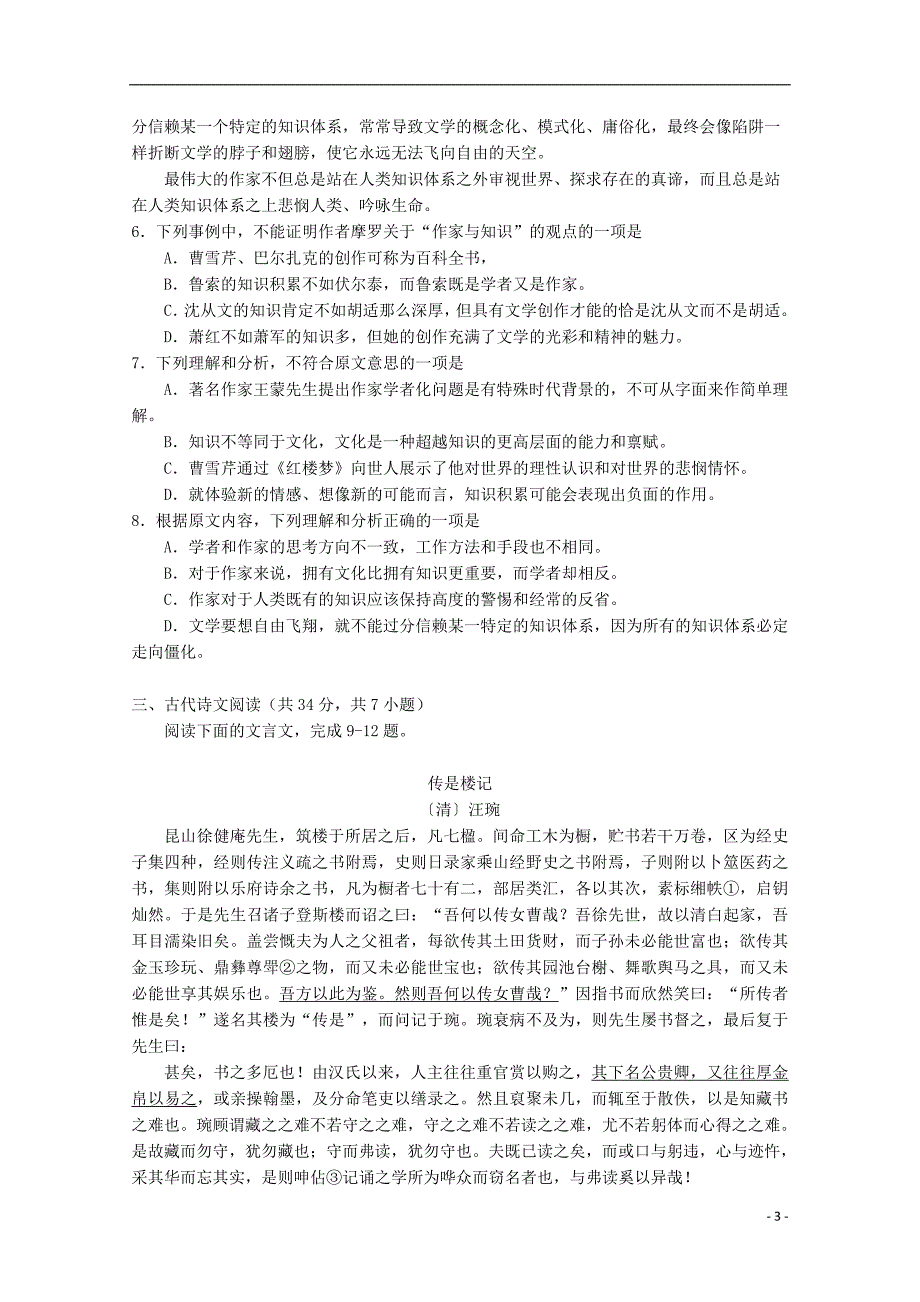 广东省揭阳市普通高中学校2018届高三语文3月月考模拟试题05_第3页