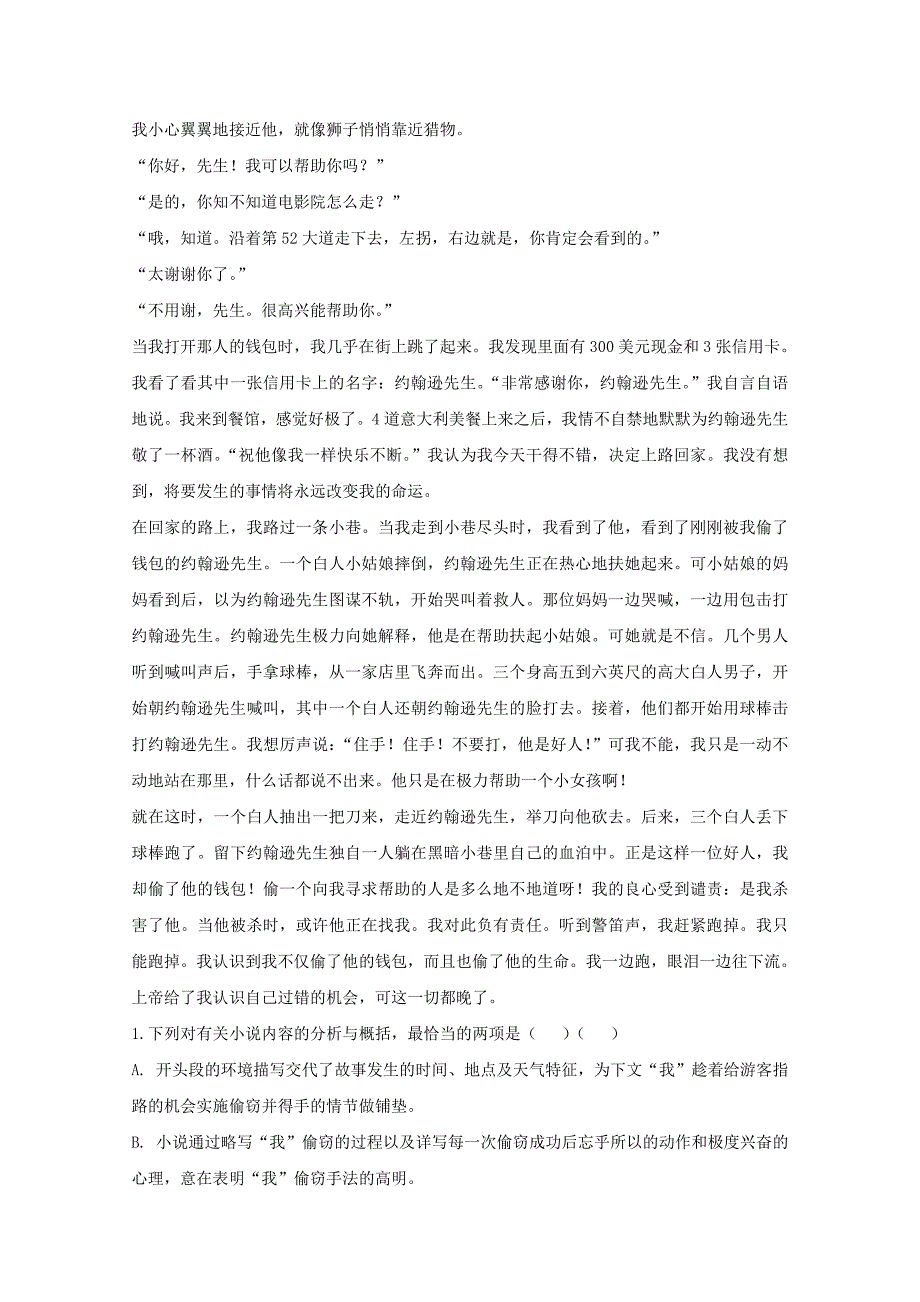 高一语文下学期第一次月考试题（实验班）_第2页