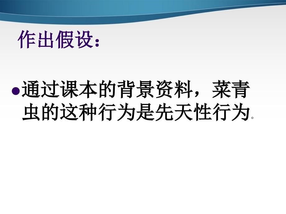 八年级生物上册 《研究一种动物的行为》课件 人教新课标版_第5页