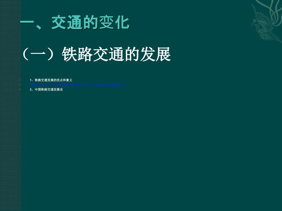 湖南省醴陵二中高中历史 第15课交通和通信工具的进步课件 新人教必修2_第4页