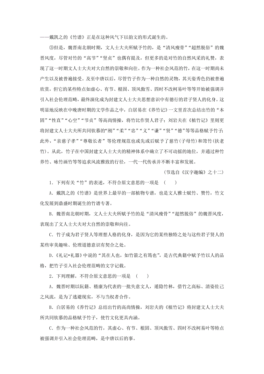 高二语文3月月考试题（4）_第2页