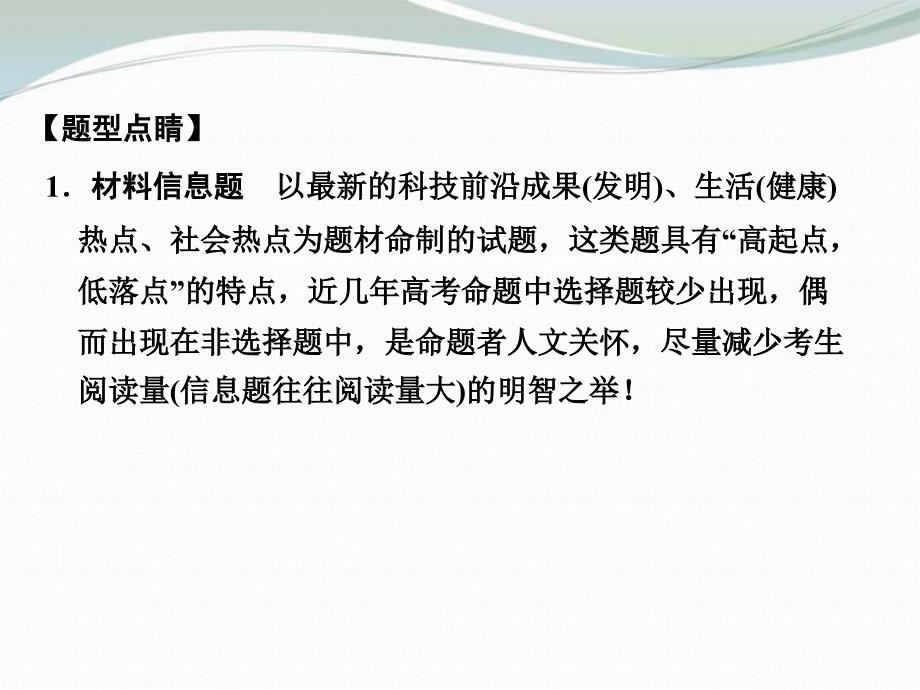 2013届高考二轮复习全攻略 题型2 信息题与综合题（知识整合类）课件 新人教版_第2页