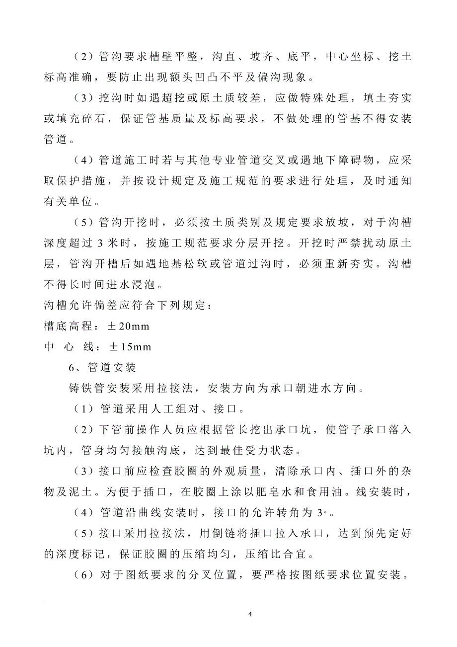 104国道工程施工组织设计_第4页