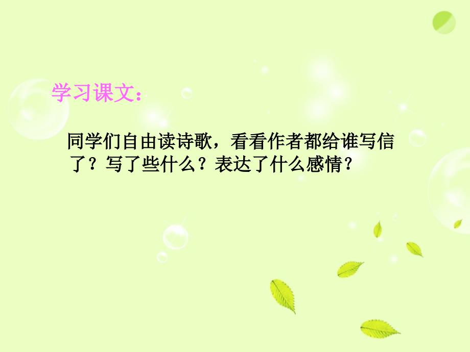 三年级语文下册 信1课件 北师大版_第3页