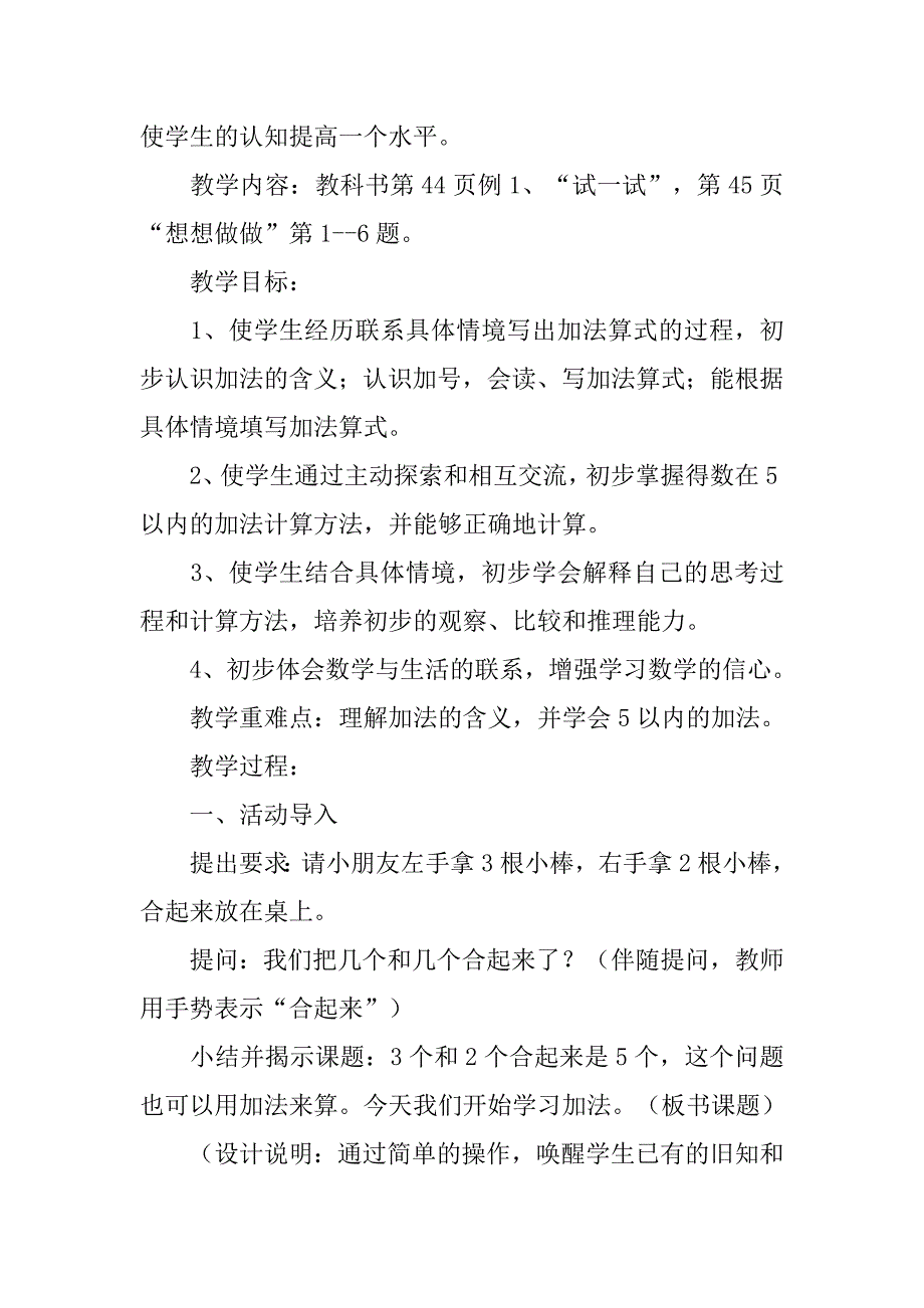 5以内加法的教学设计_第2页