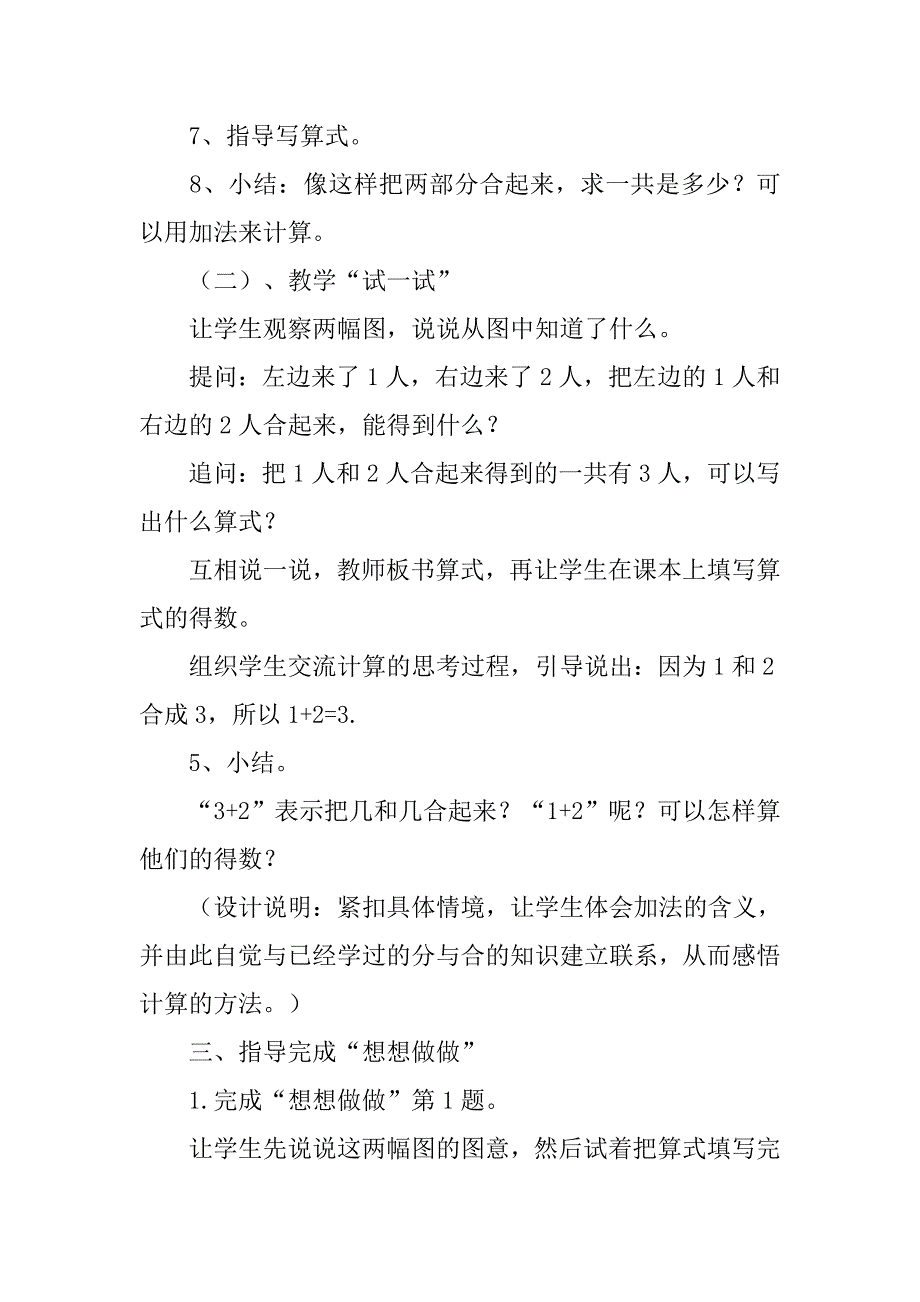 5以内加法的教学设计_第4页