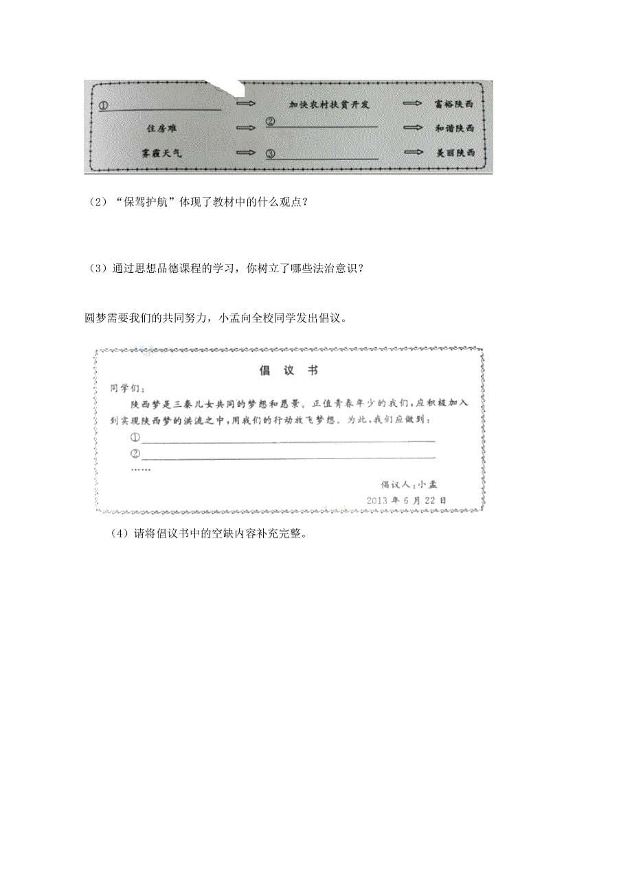 陕西省2013年中考政治历史真题试题_第5页