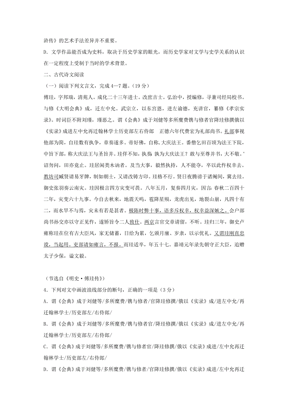 高一语文下学期第三次月考试题（实验班）（2）_第3页