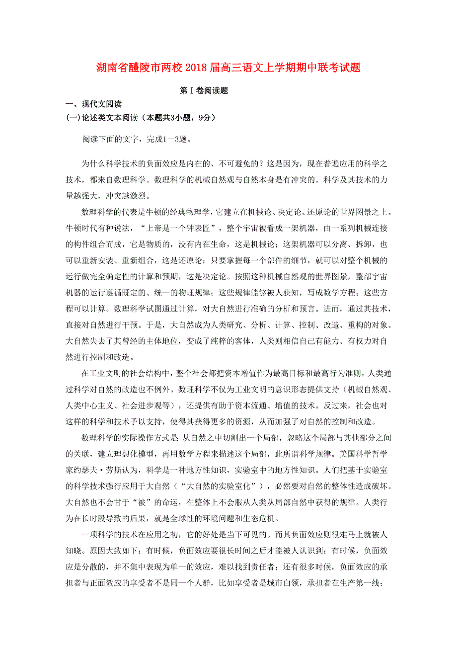 高三语文上学期期中联考试题（3）_第1页