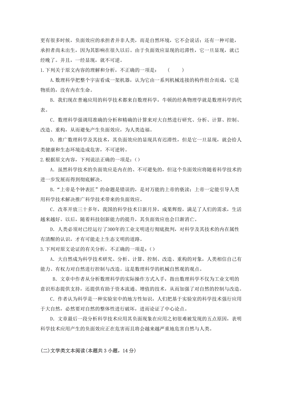 高三语文上学期期中联考试题（3）_第2页